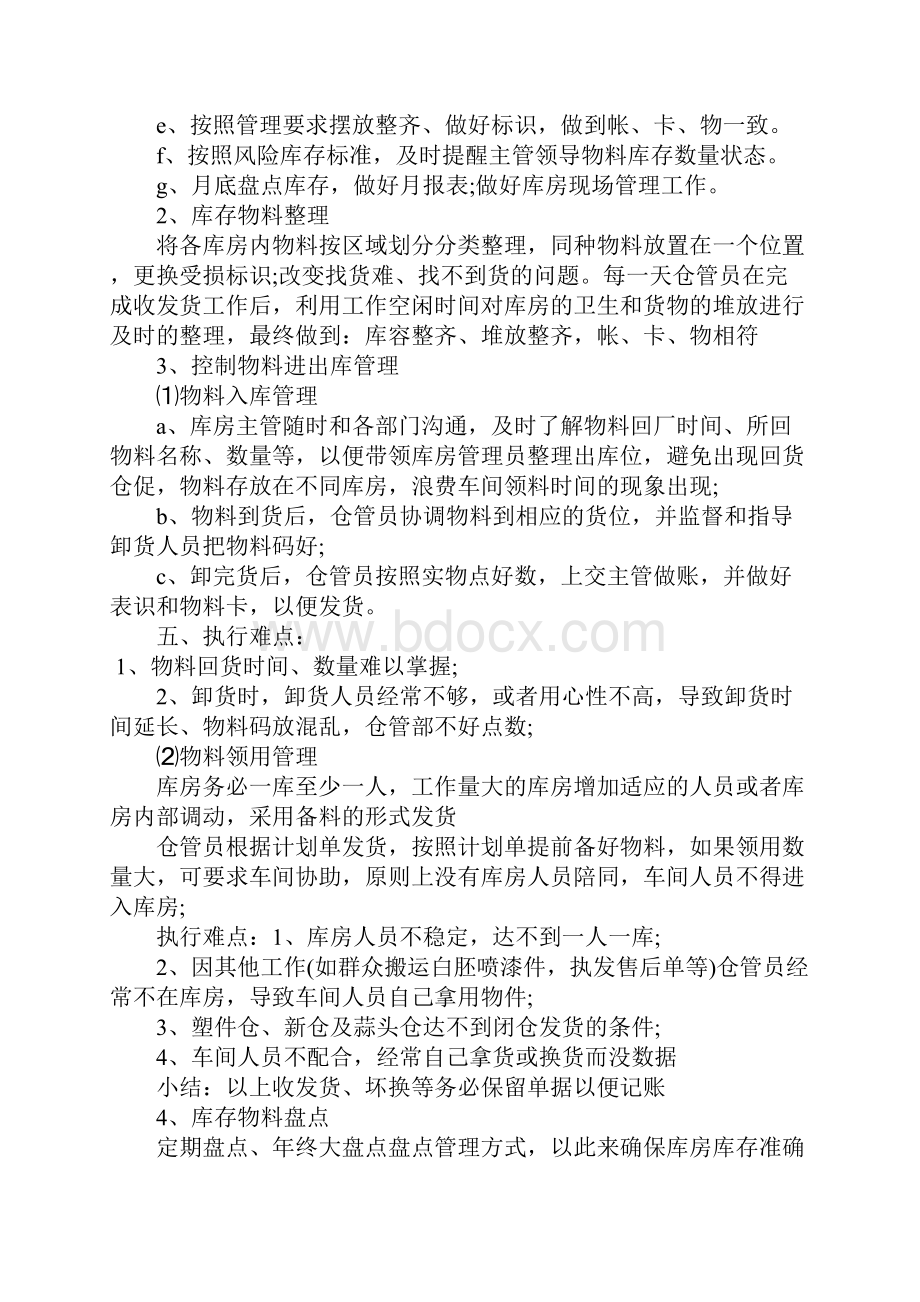 库房整改方案.docx_第2页