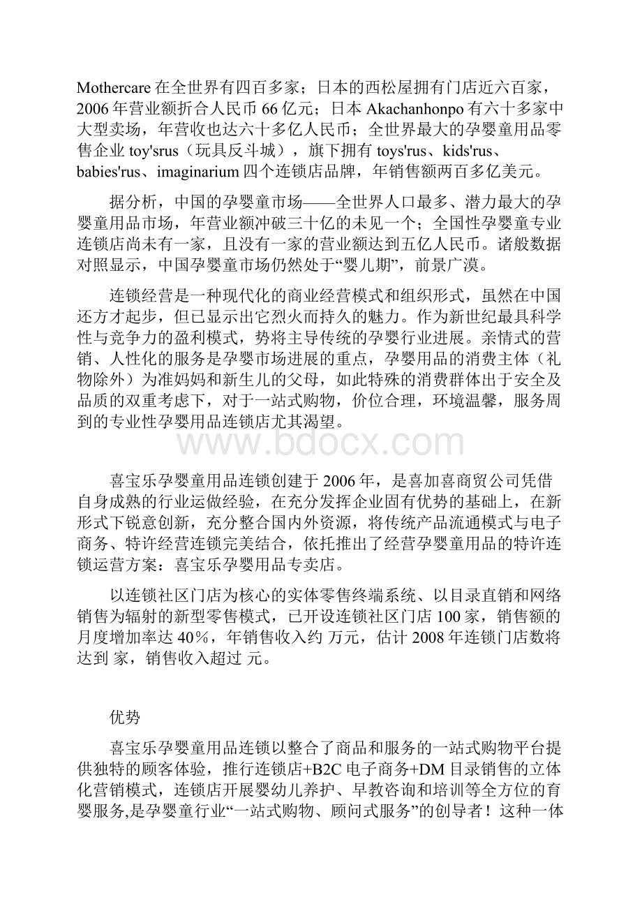 婴童行业商业计划书.docx_第3页