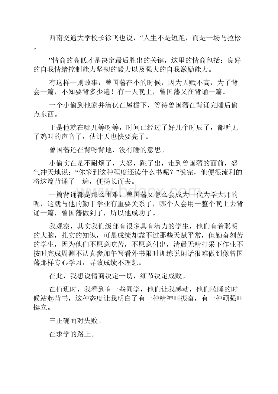 高一期末考试动员会教师发言稿.docx_第2页