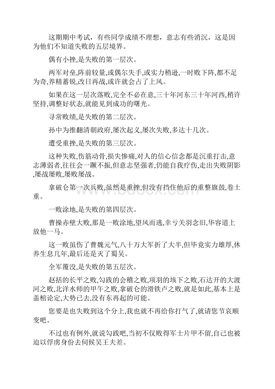 高一期末考试动员会教师发言稿.docx_第3页