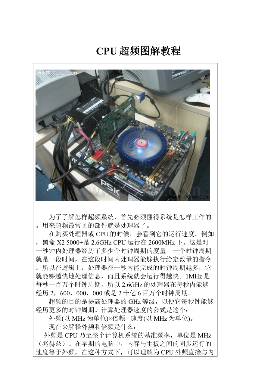 CPU超频图解教程.docx