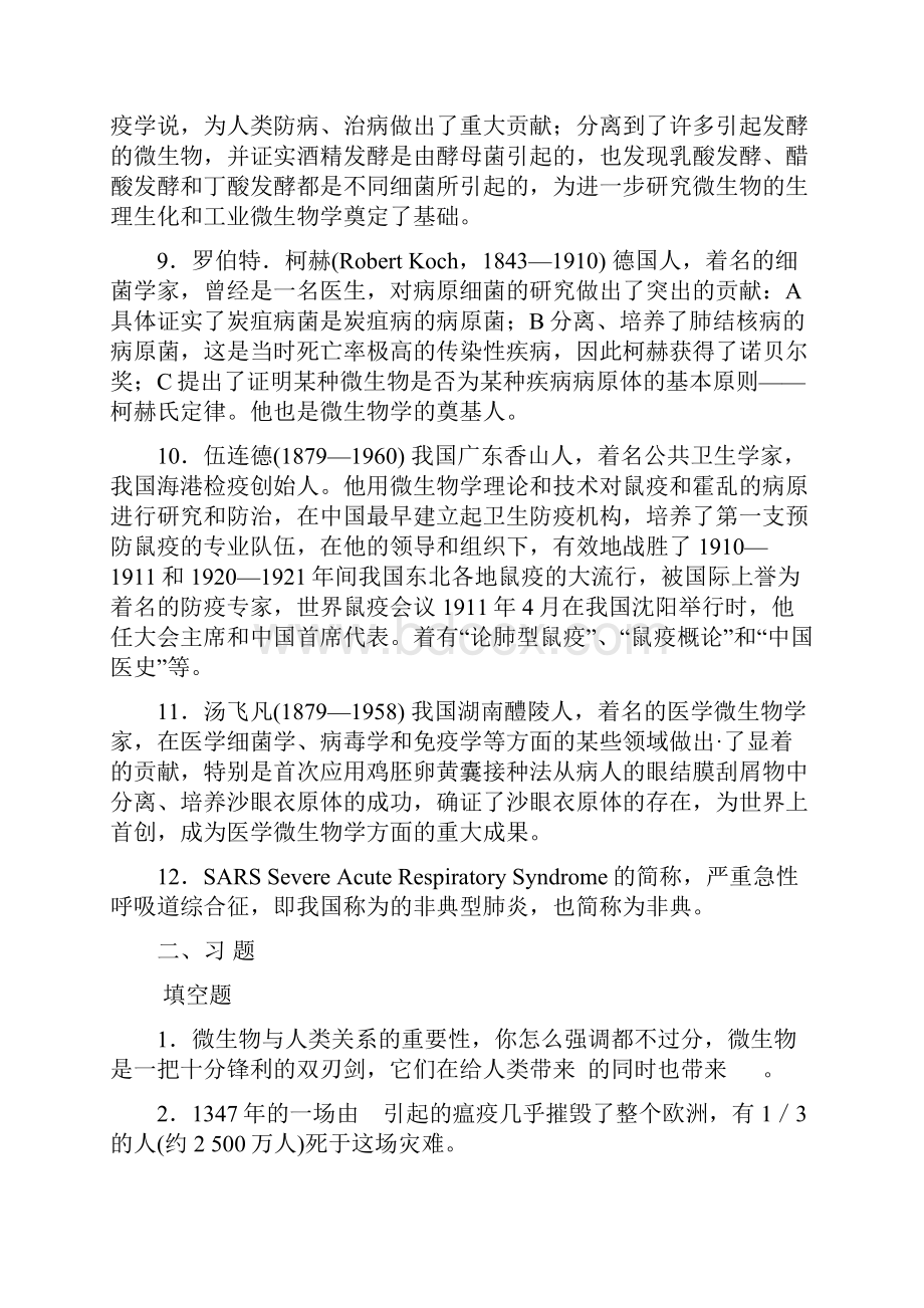 沈萍陈向东微生物学课后习题答案.docx_第2页