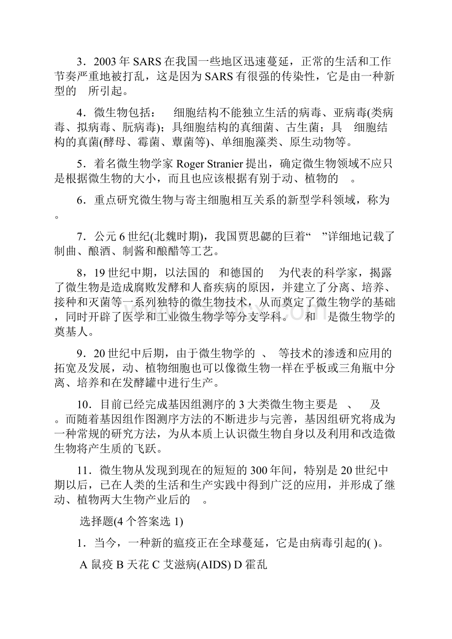 沈萍陈向东微生物学课后习题答案.docx_第3页