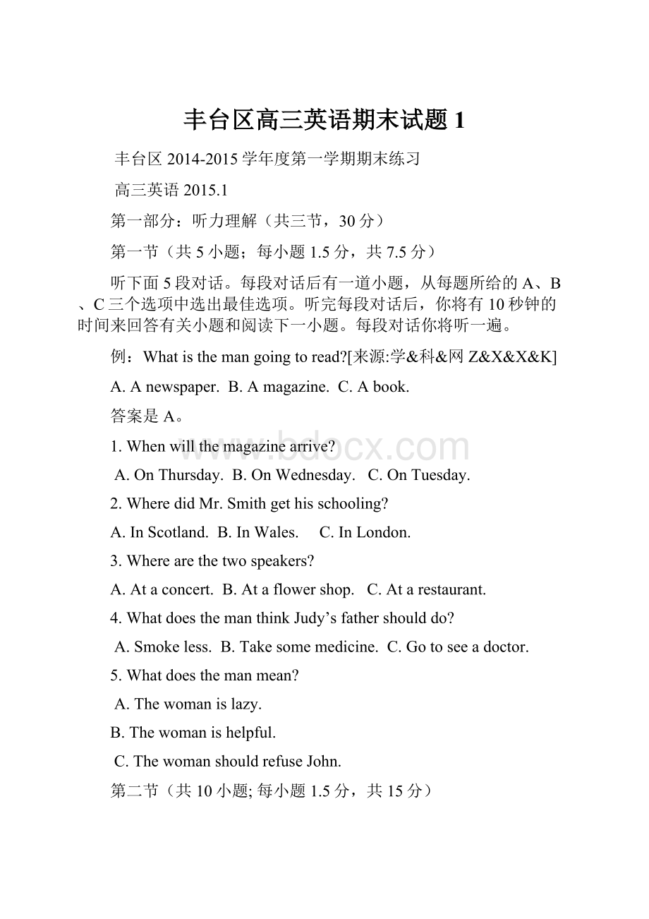 丰台区高三英语期末试题1.docx