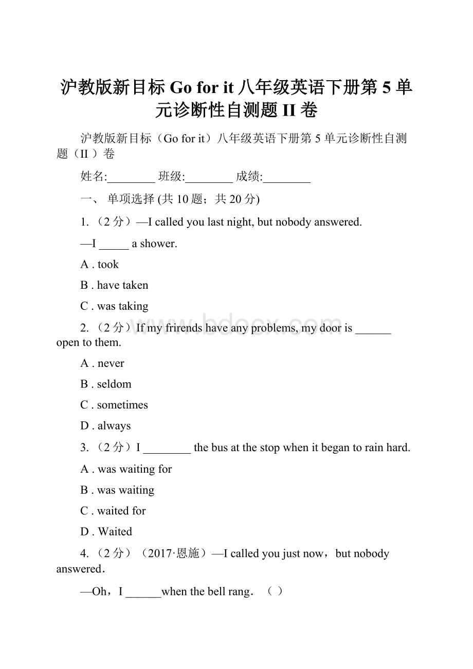 沪教版新目标Go for it八年级英语下册第 5 单元诊断性自测题II 卷.docx_第1页