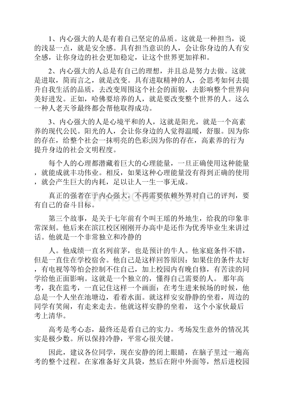 高考前国旗下讲话稿.docx_第2页