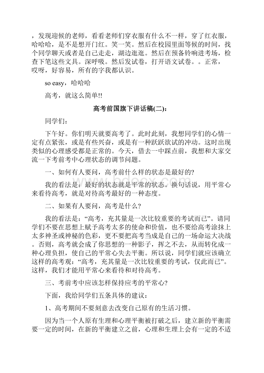 高考前国旗下讲话稿.docx_第3页