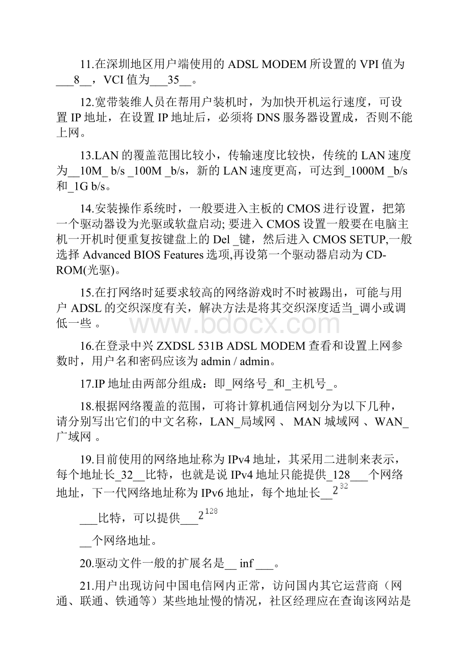 线务员考试题库及答案.docx_第2页