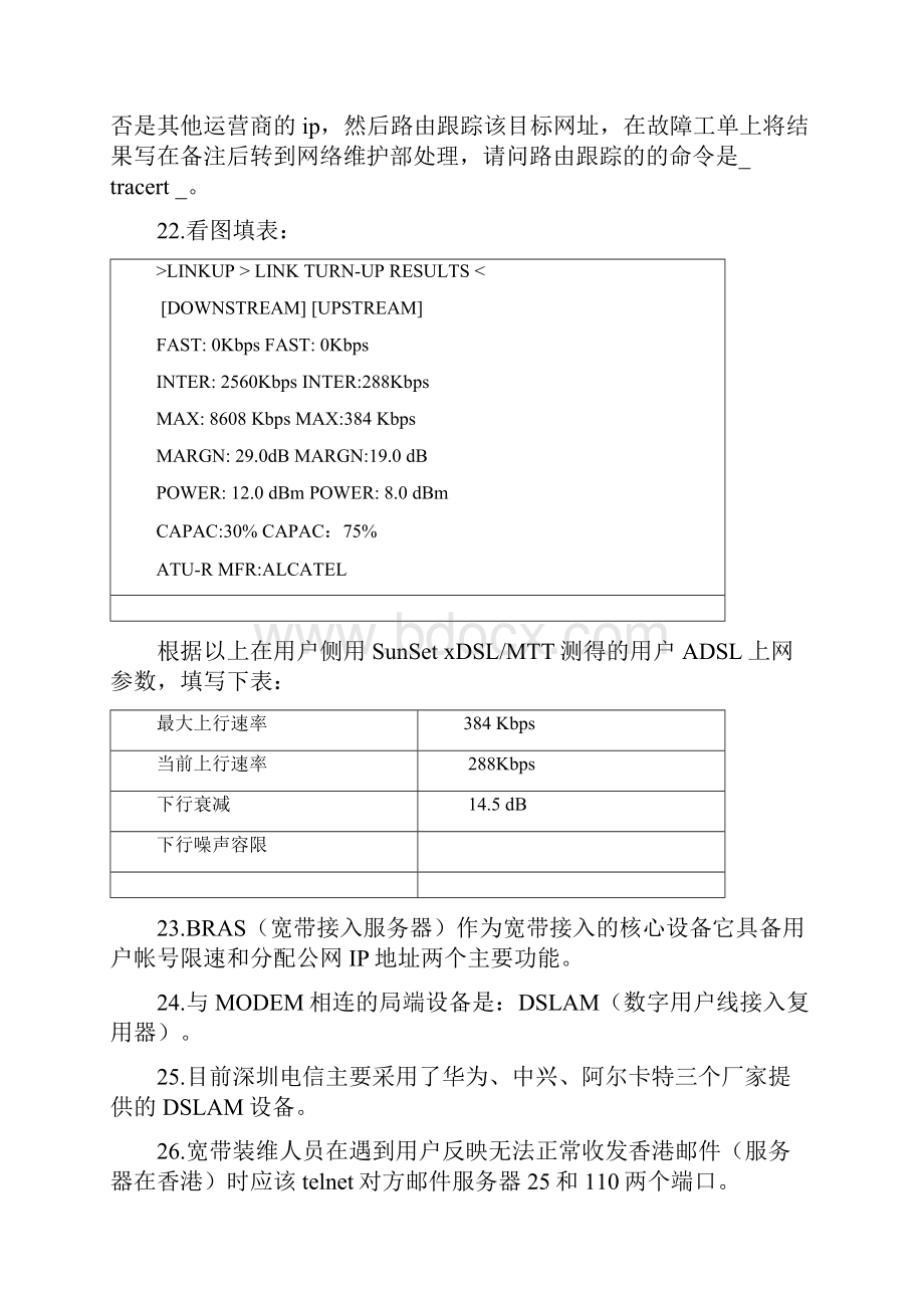 线务员考试题库及答案.docx_第3页