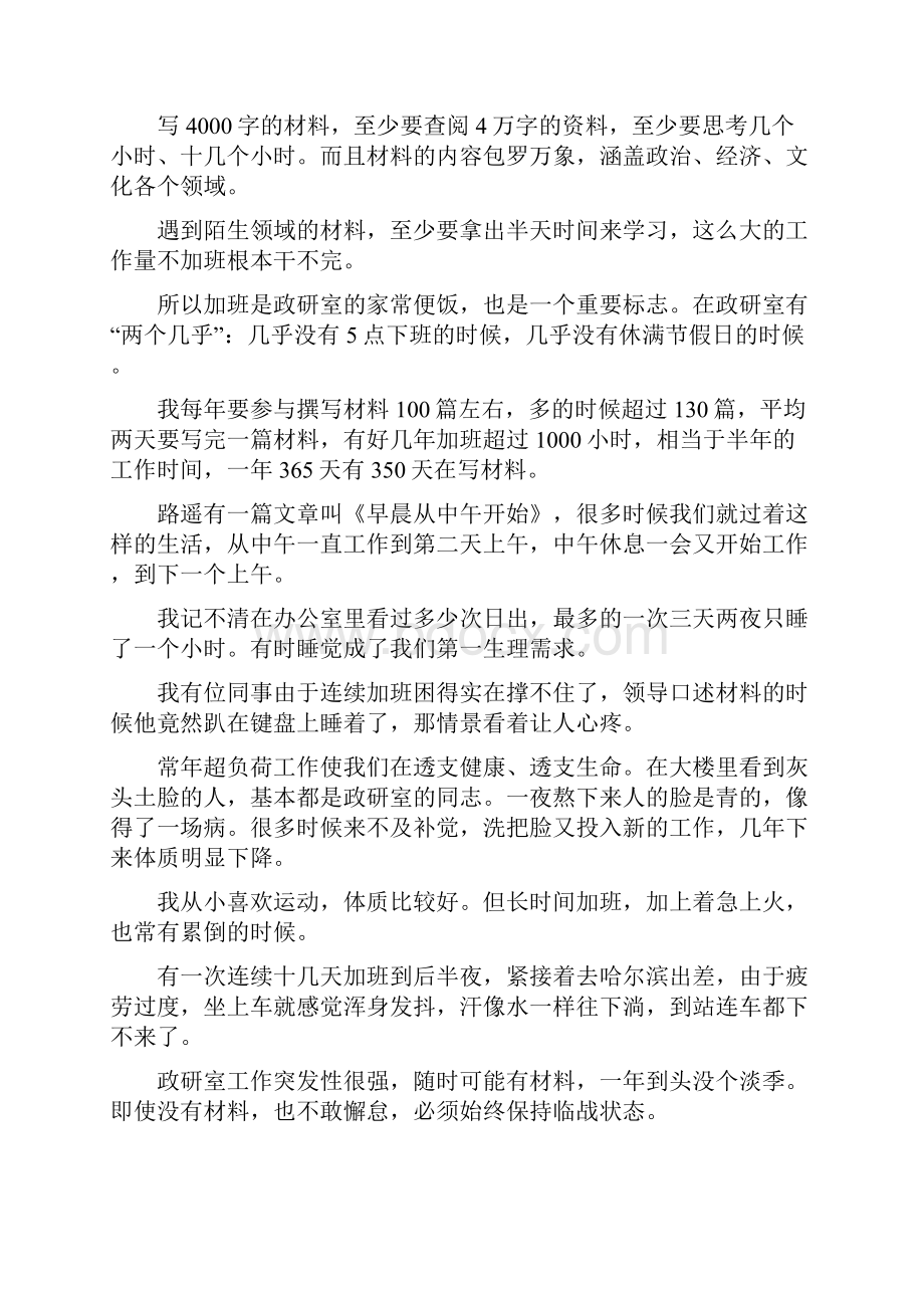 在牡丹江市委政研室工作时的交流发言材料.docx_第2页