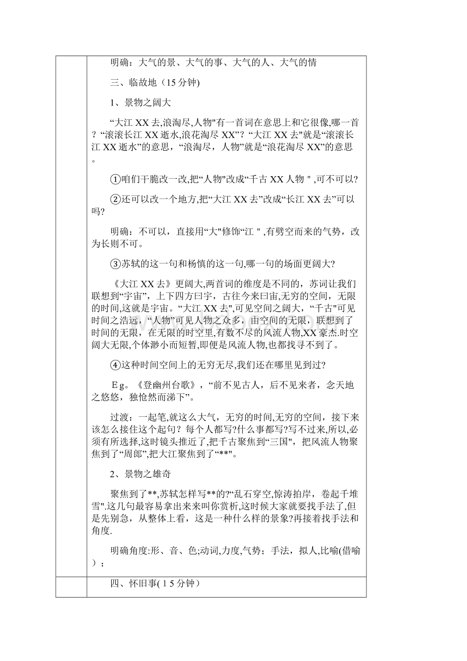 北京师范大学公费师范生教育实习教案2.docx_第3页