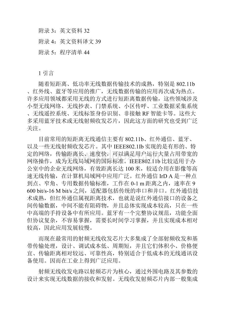 采集与发射系统设计毕业设计.docx_第2页