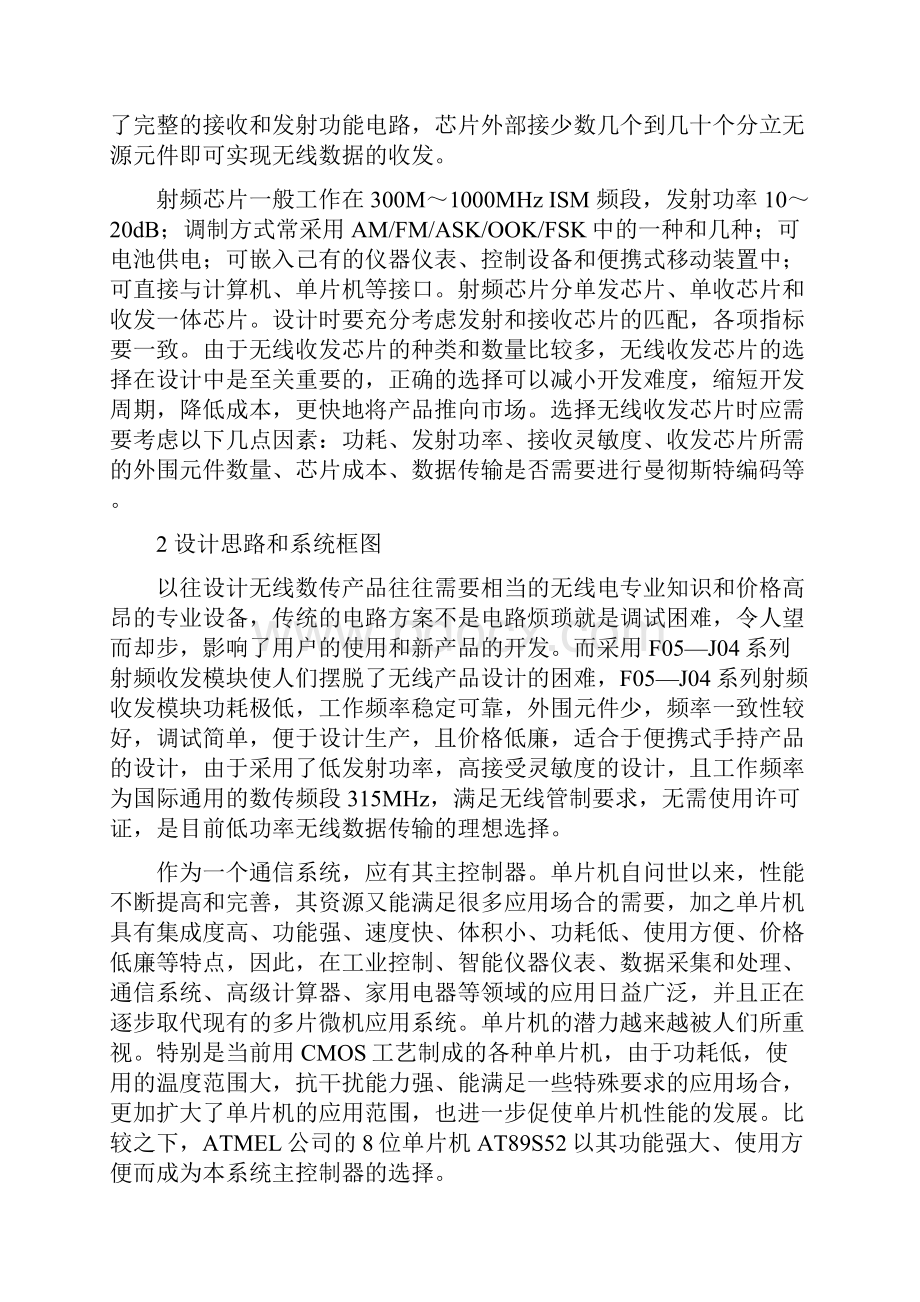 采集与发射系统设计毕业设计.docx_第3页