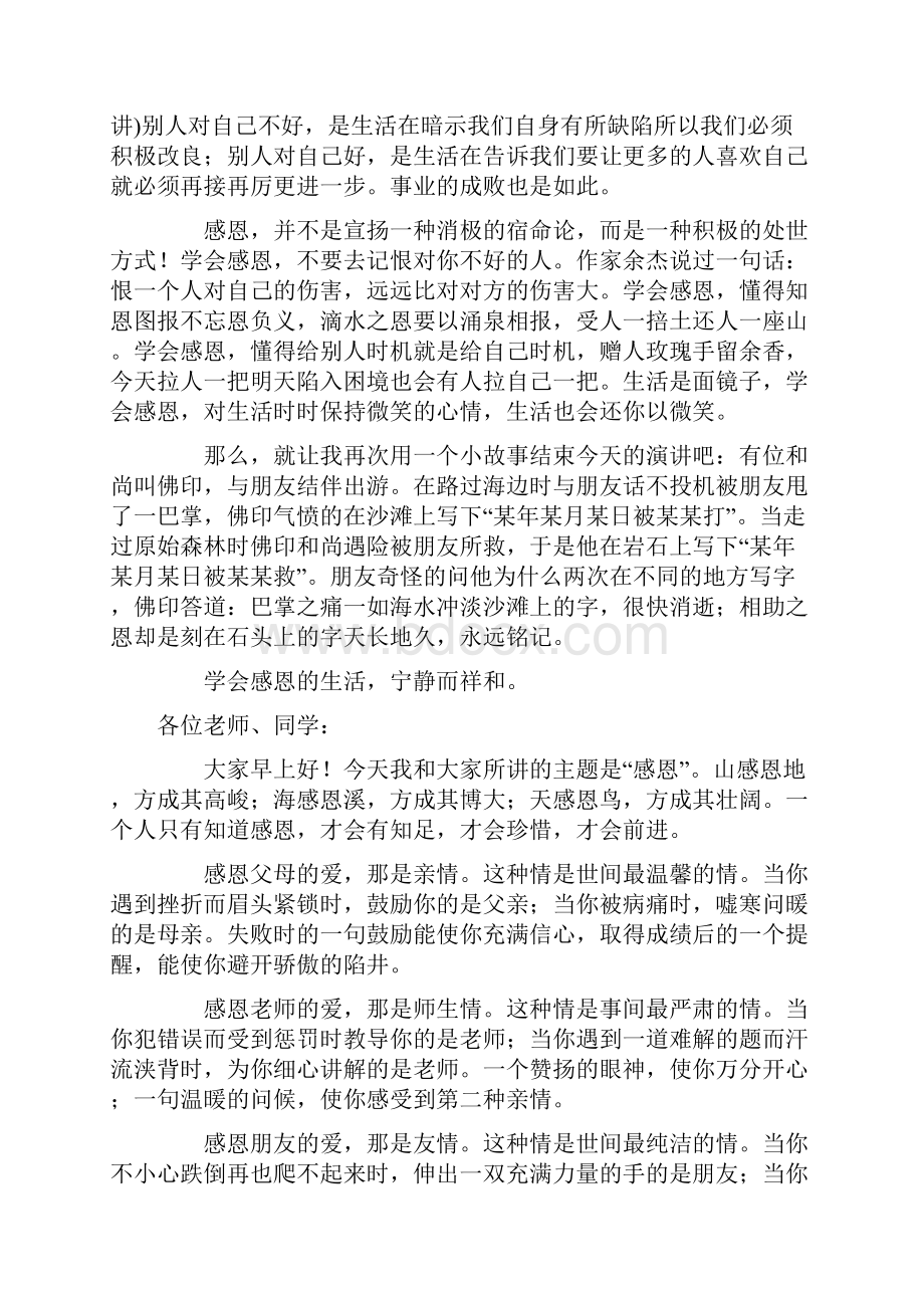 有关学会感恩演讲稿10篇.docx_第2页