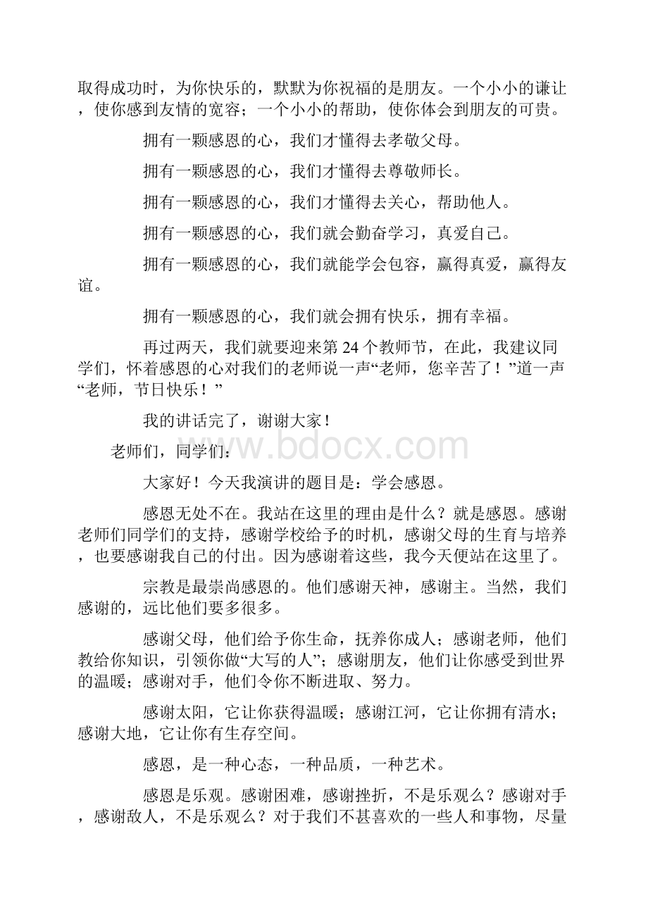 有关学会感恩演讲稿10篇.docx_第3页