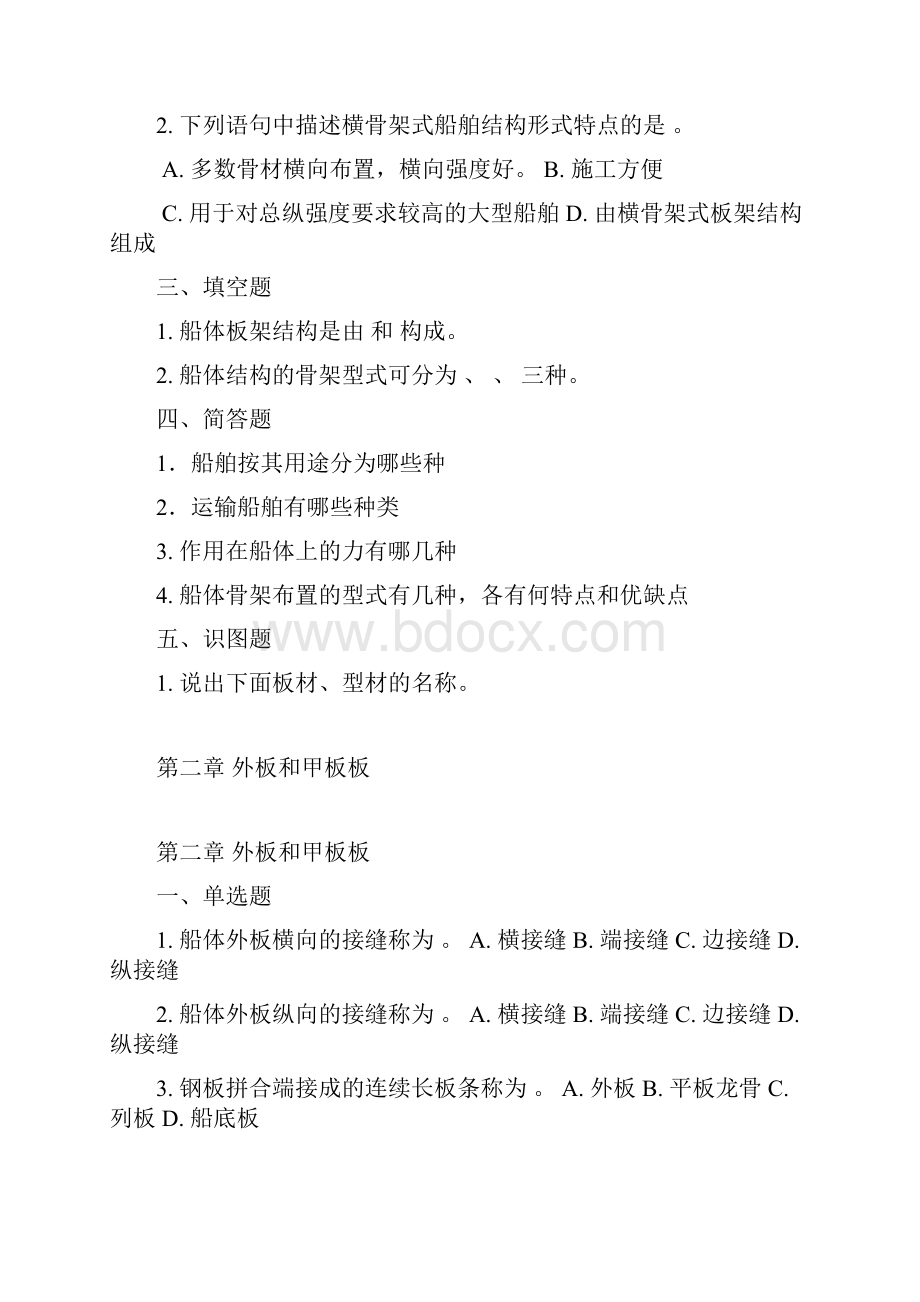 船体结构习题.docx_第2页