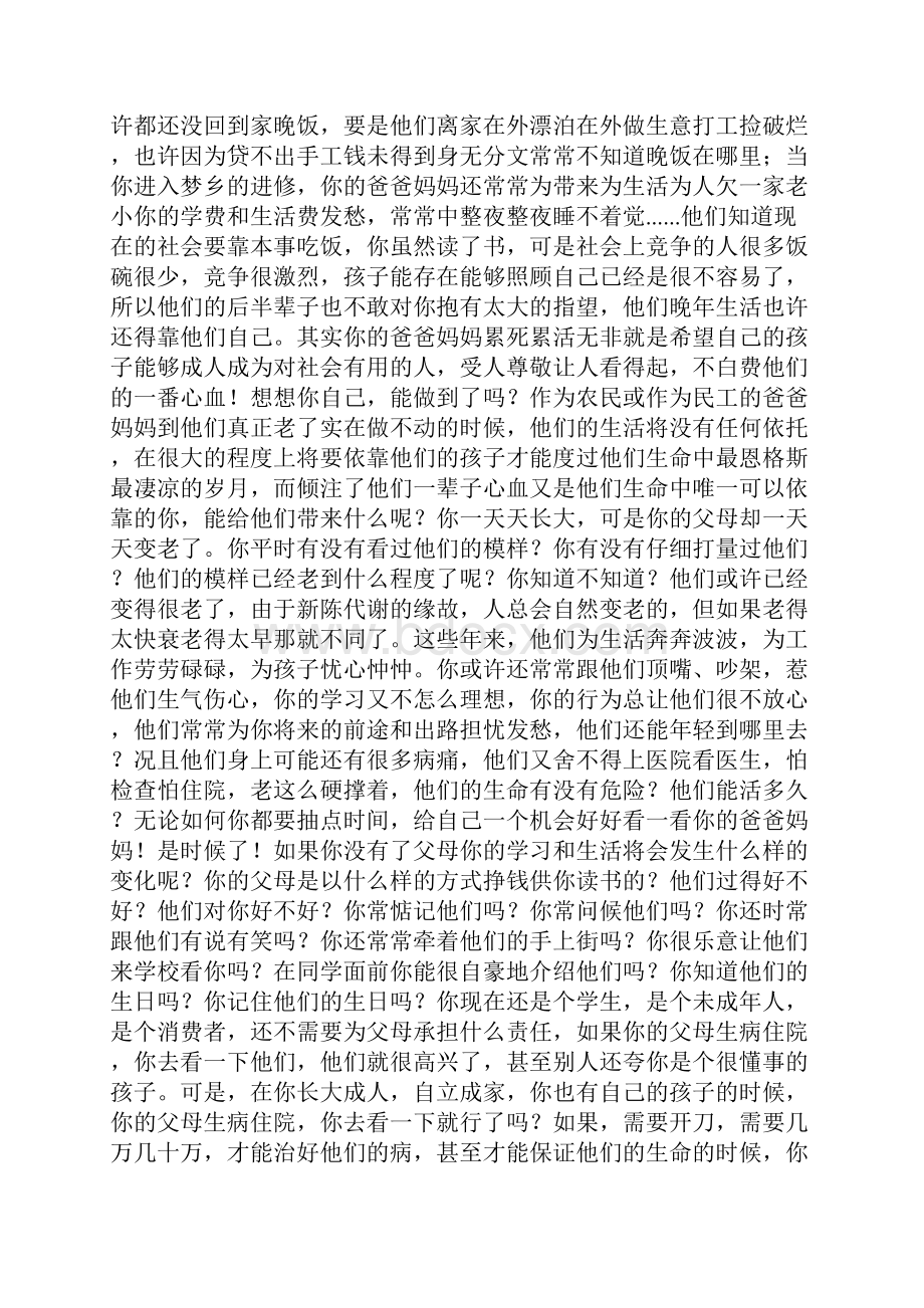 最令人感动的励志演讲.docx_第2页