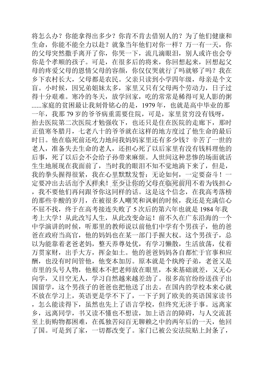 最令人感动的励志演讲.docx_第3页