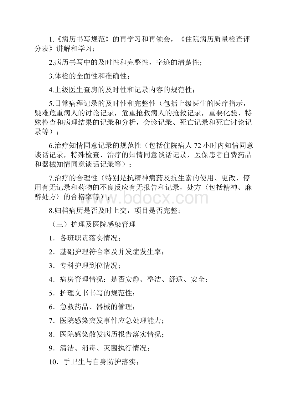 医疗质量督导记录集反馈记录.docx_第3页