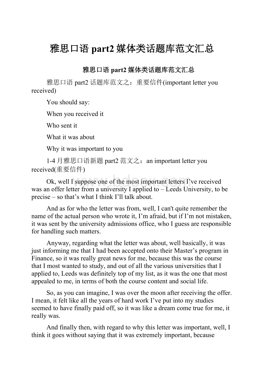 雅思口语part2媒体类话题库范文汇总.docx_第1页