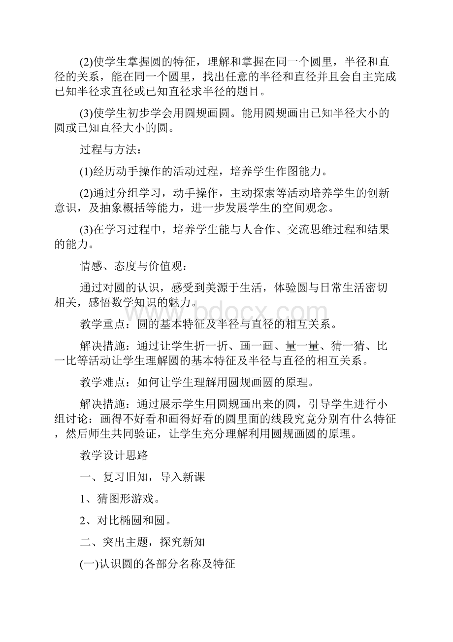 小学数学教师资格证面试教案模板《圆的认识》.docx_第2页