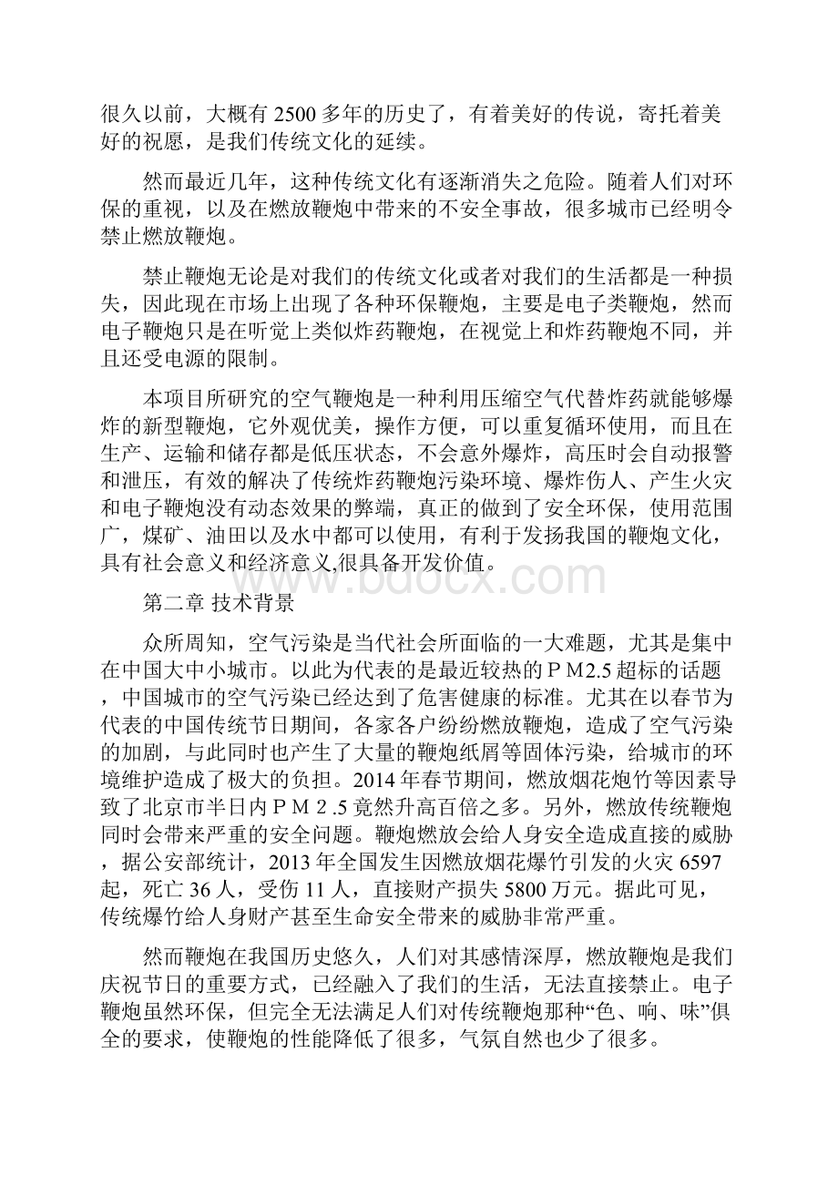 安全环保的空气鞭炮项目.docx_第2页