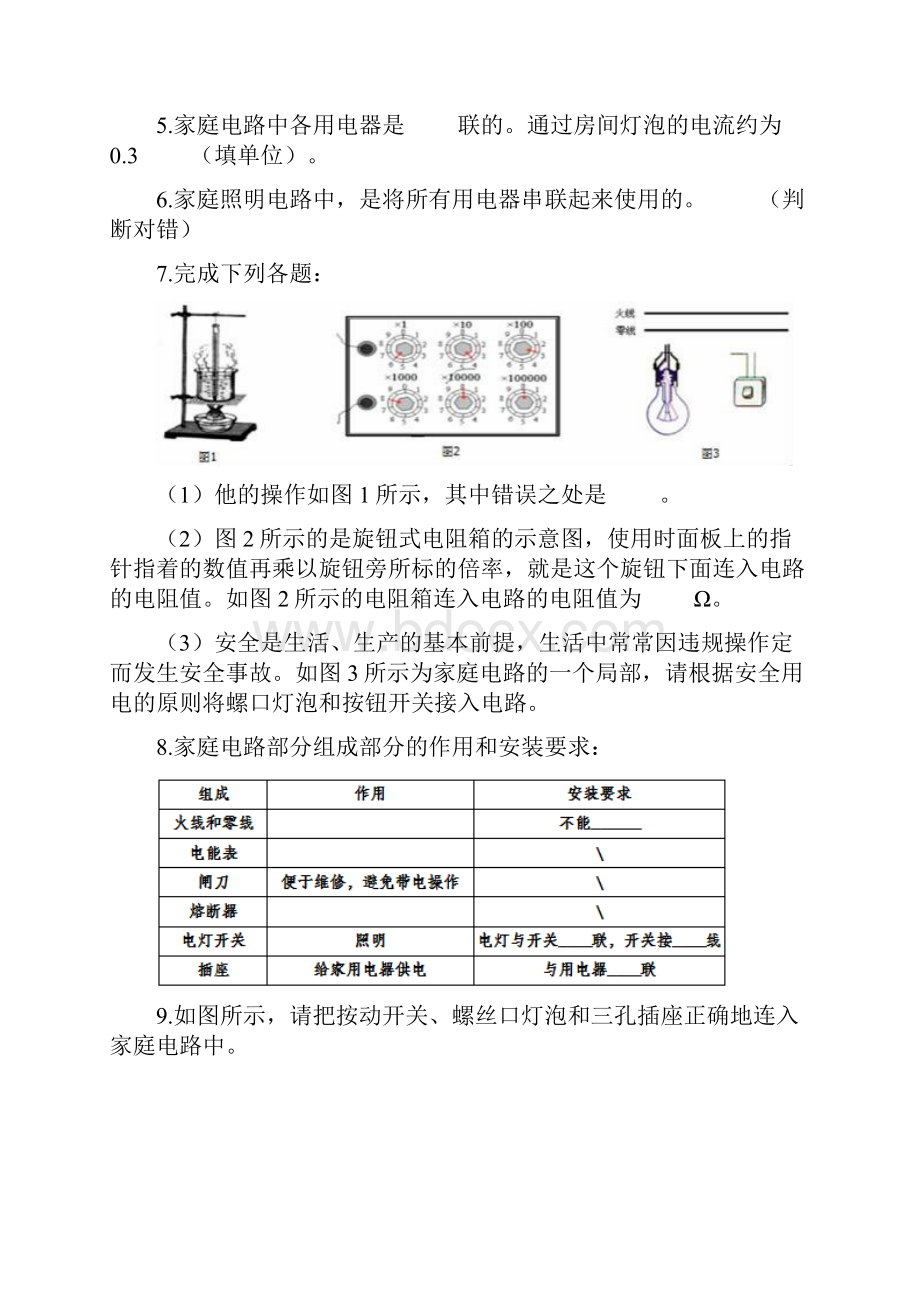 聚焦中考物理基础演练专题五生活用电.docx_第2页