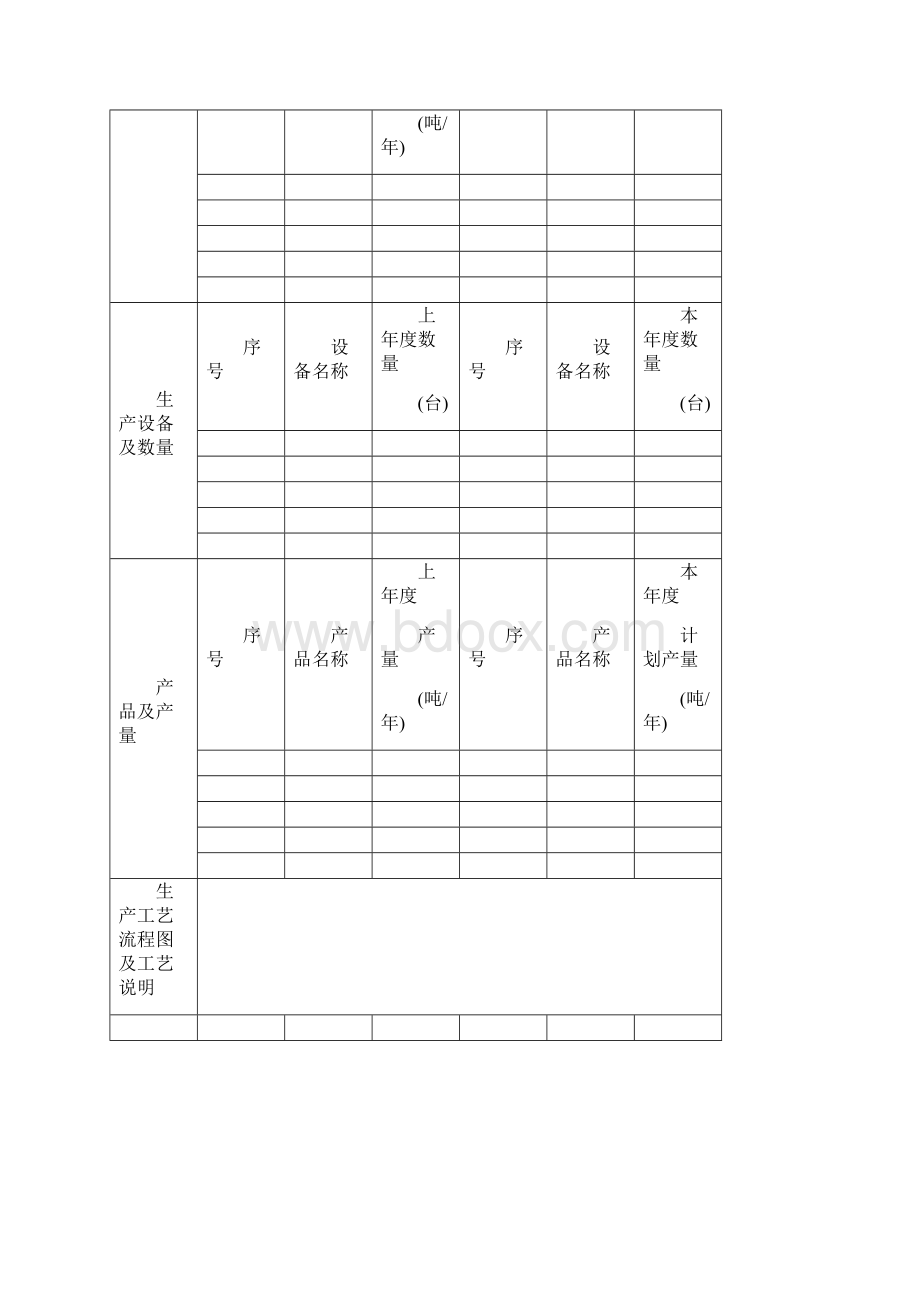 危险废物管理计划最新版.docx_第3页