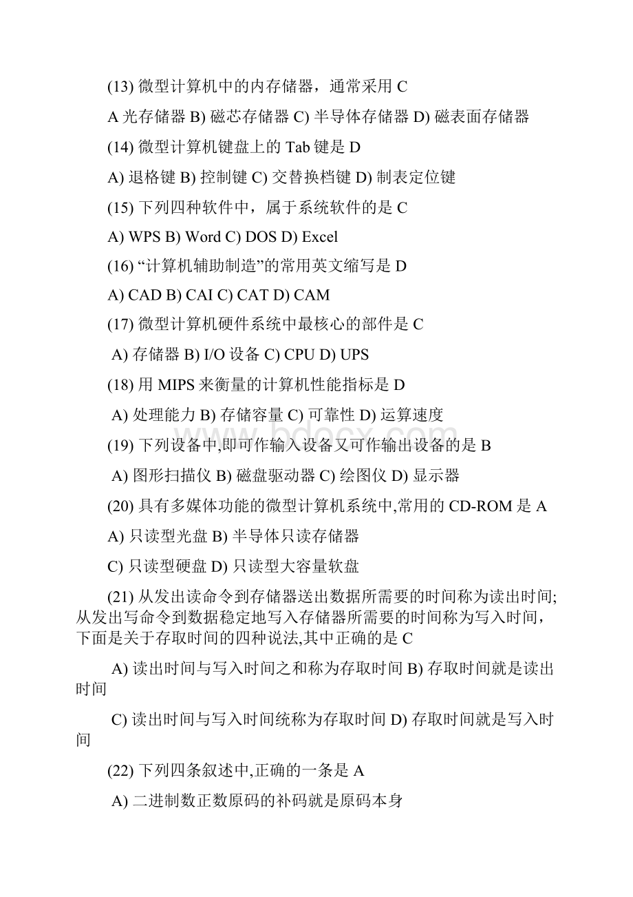 计算机基础知识练习题及答案.docx_第3页