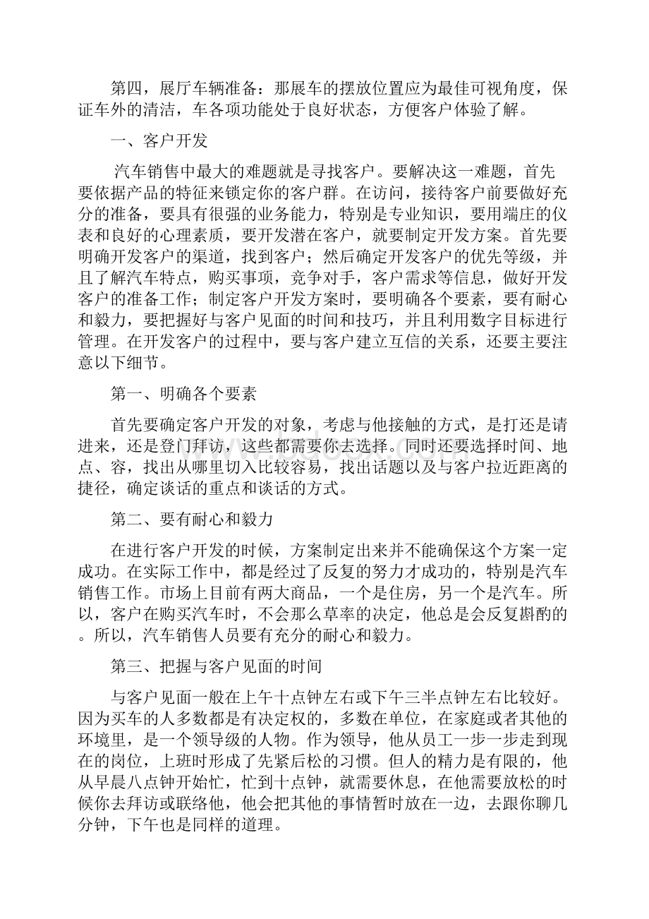 汽车销售4S店销售顾问的工作流程.docx_第2页