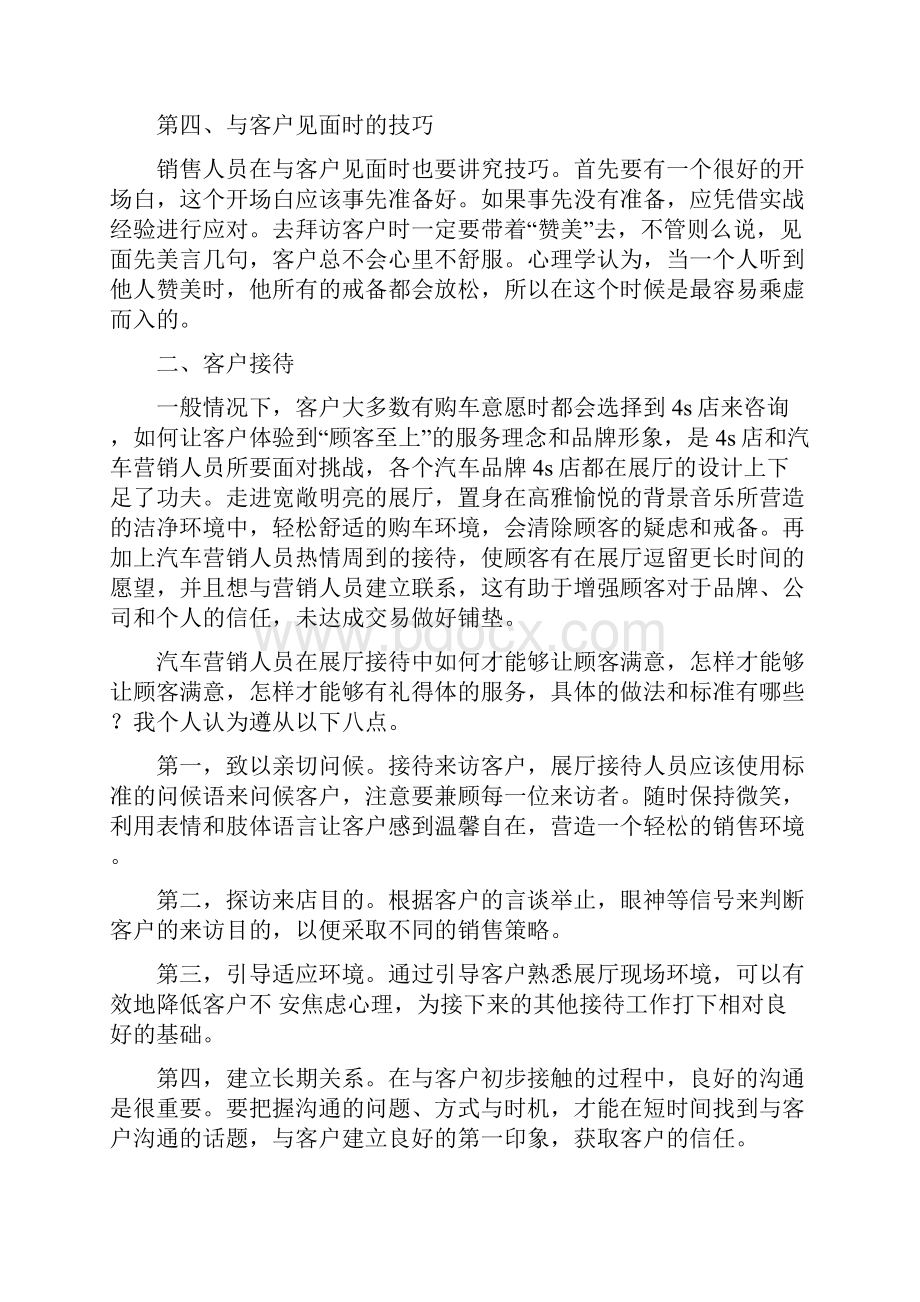 汽车销售4S店销售顾问的工作流程.docx_第3页