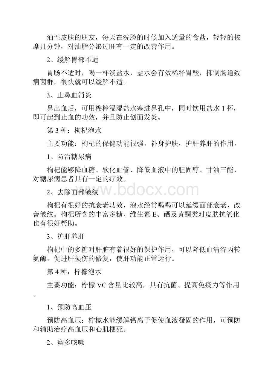 立春过后养生应该注重肠胃调理.docx_第2页