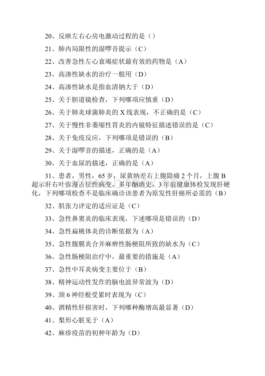 华医网临床实践技能操作规范答案大全.docx_第2页