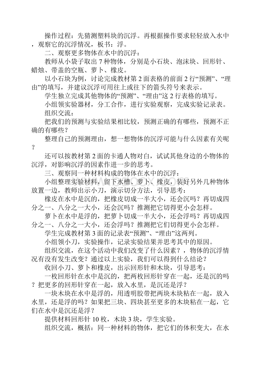 五年级科学单元沉和浮教案.docx_第2页