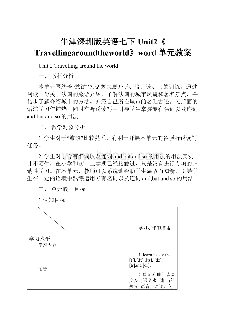 牛津深圳版英语七下Unit2《Travellingaroundtheworld》word单元教案.docx