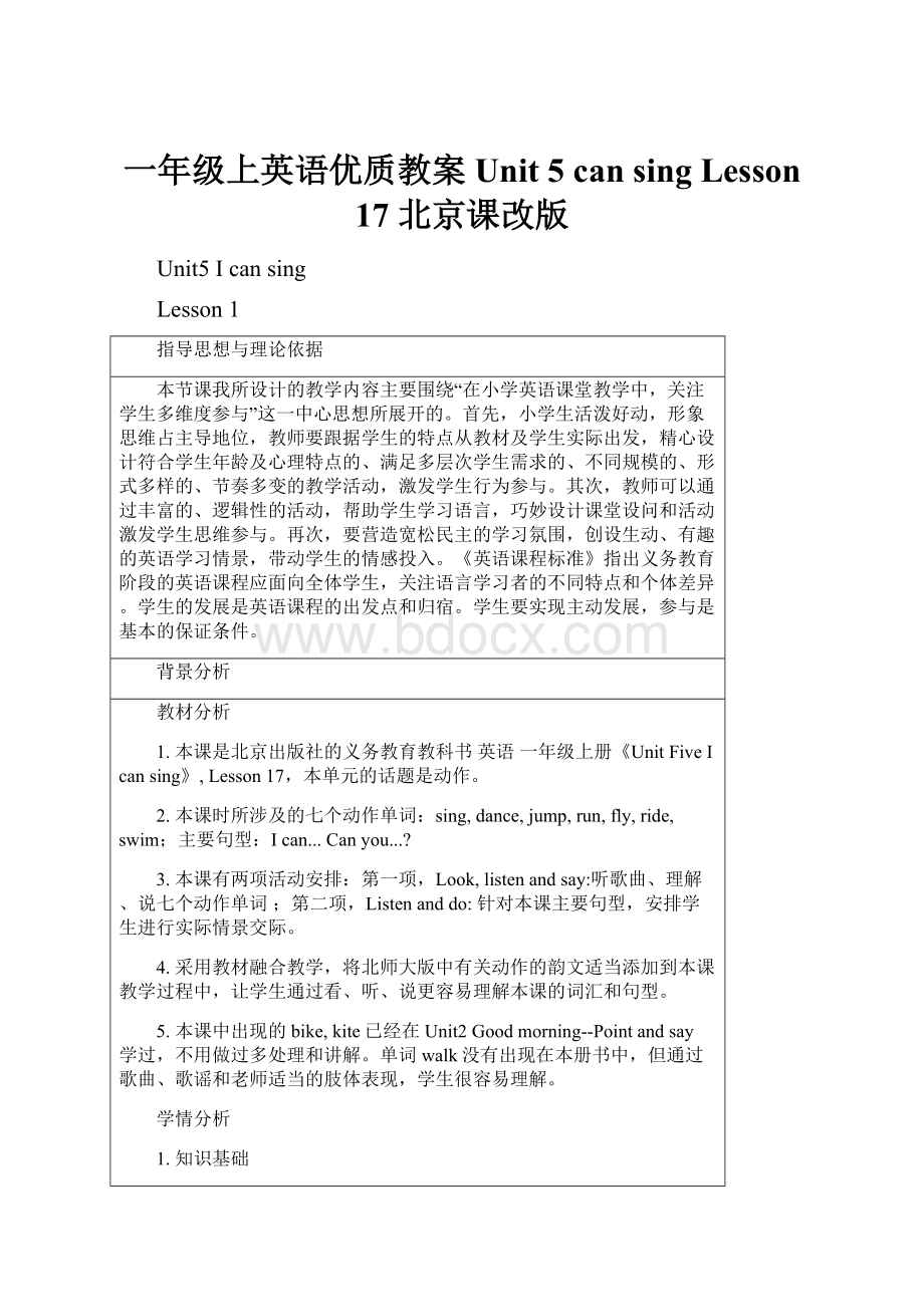 一年级上英语优质教案Unit 5 can sing Lesson 17 北京课改版.docx