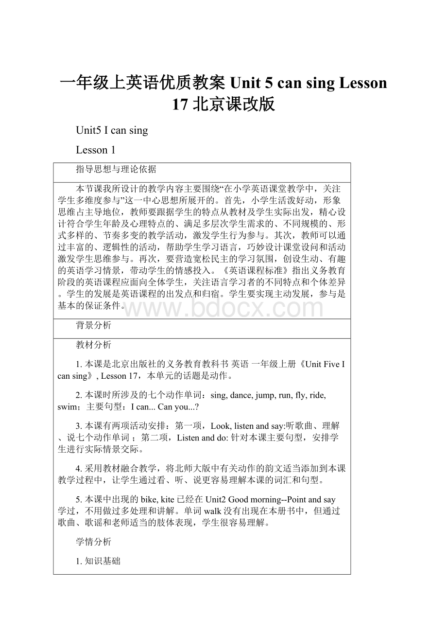 一年级上英语优质教案Unit 5 can sing Lesson 17 北京课改版.docx_第1页