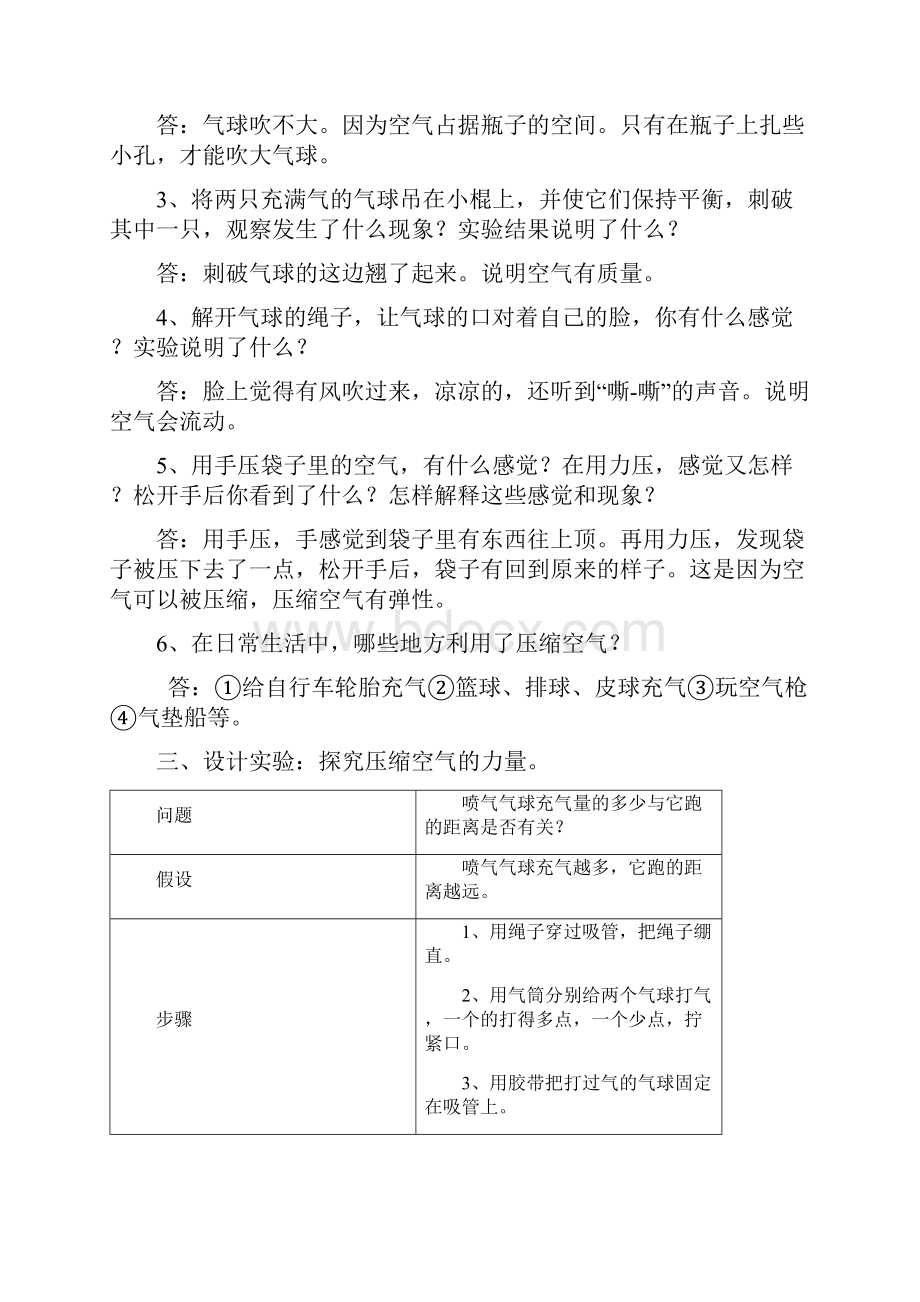 最新苏教版四年级上册科学复习资料1汇编.docx_第2页