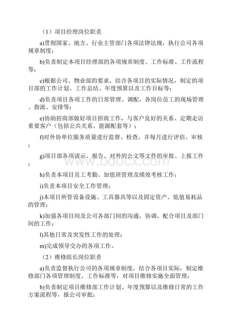 商业物业管理配置标准.docx_第3页