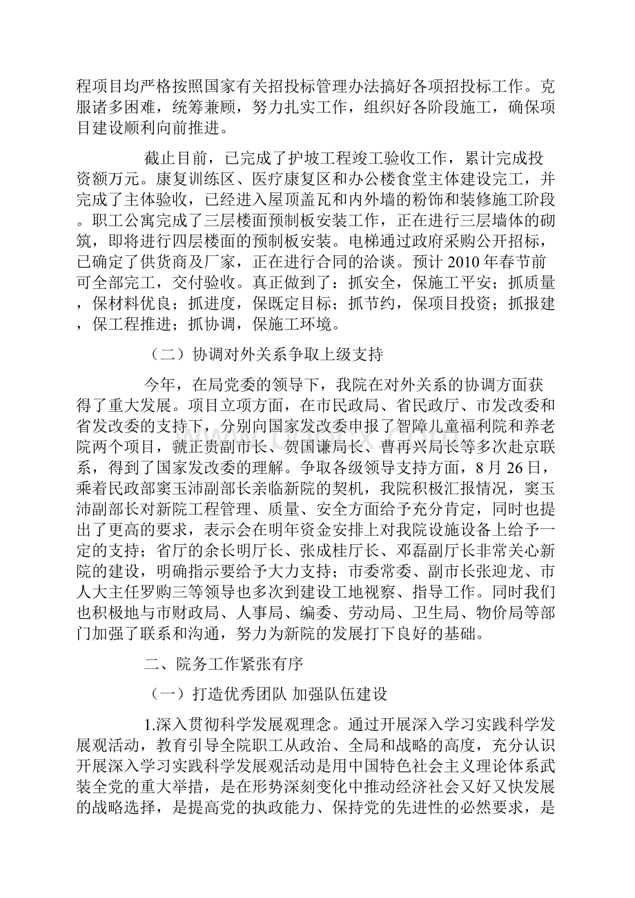 社会福利院工作总结.docx_第2页