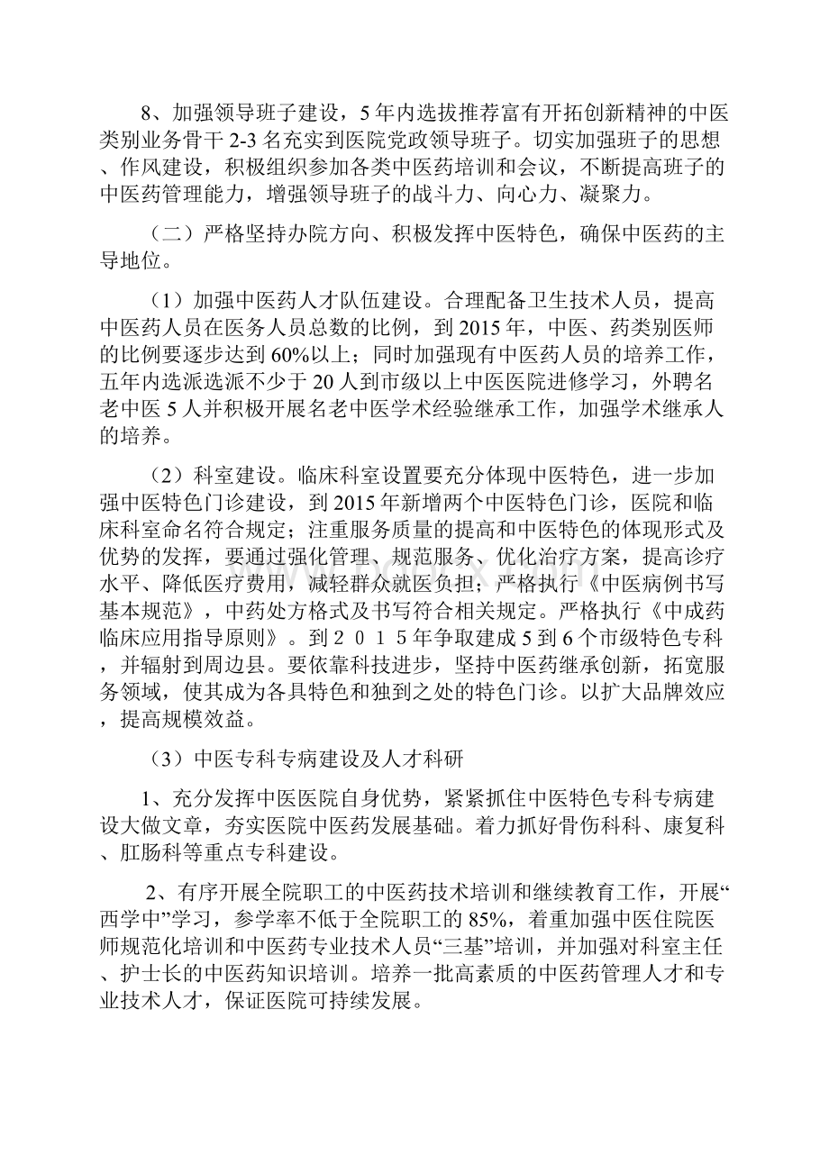 中医院中长期发展规划.docx_第3页