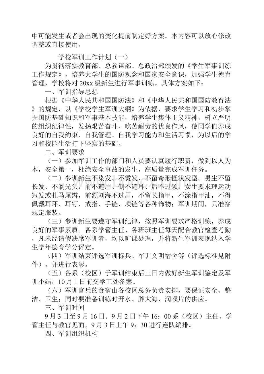 学校军训工作计划最新版.docx_第2页