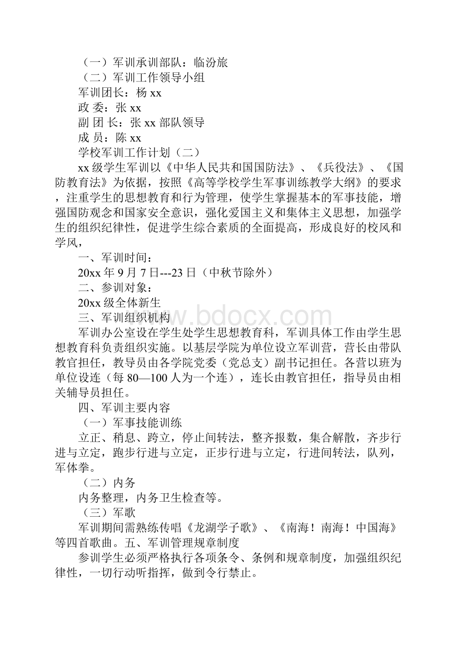 学校军训工作计划最新版.docx_第3页