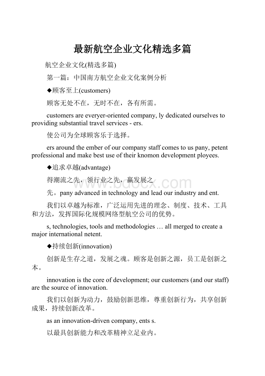 最新航空企业文化精选多篇.docx_第1页