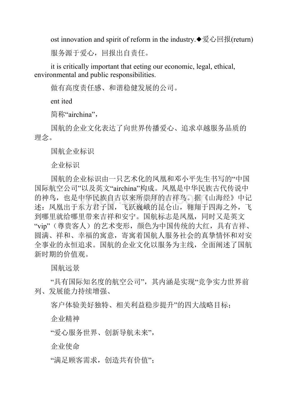 最新航空企业文化精选多篇.docx_第2页