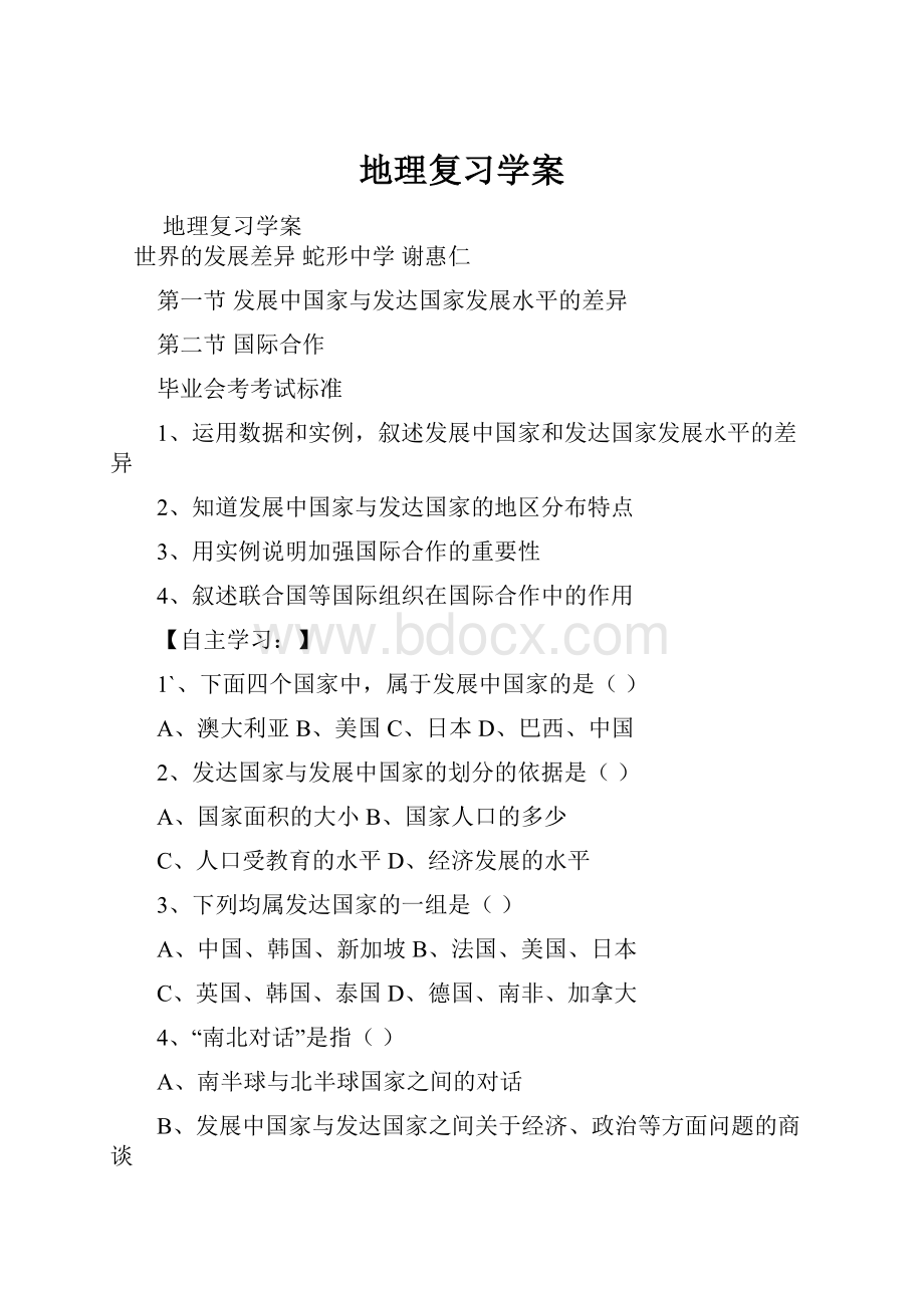 地理复习学案.docx_第1页