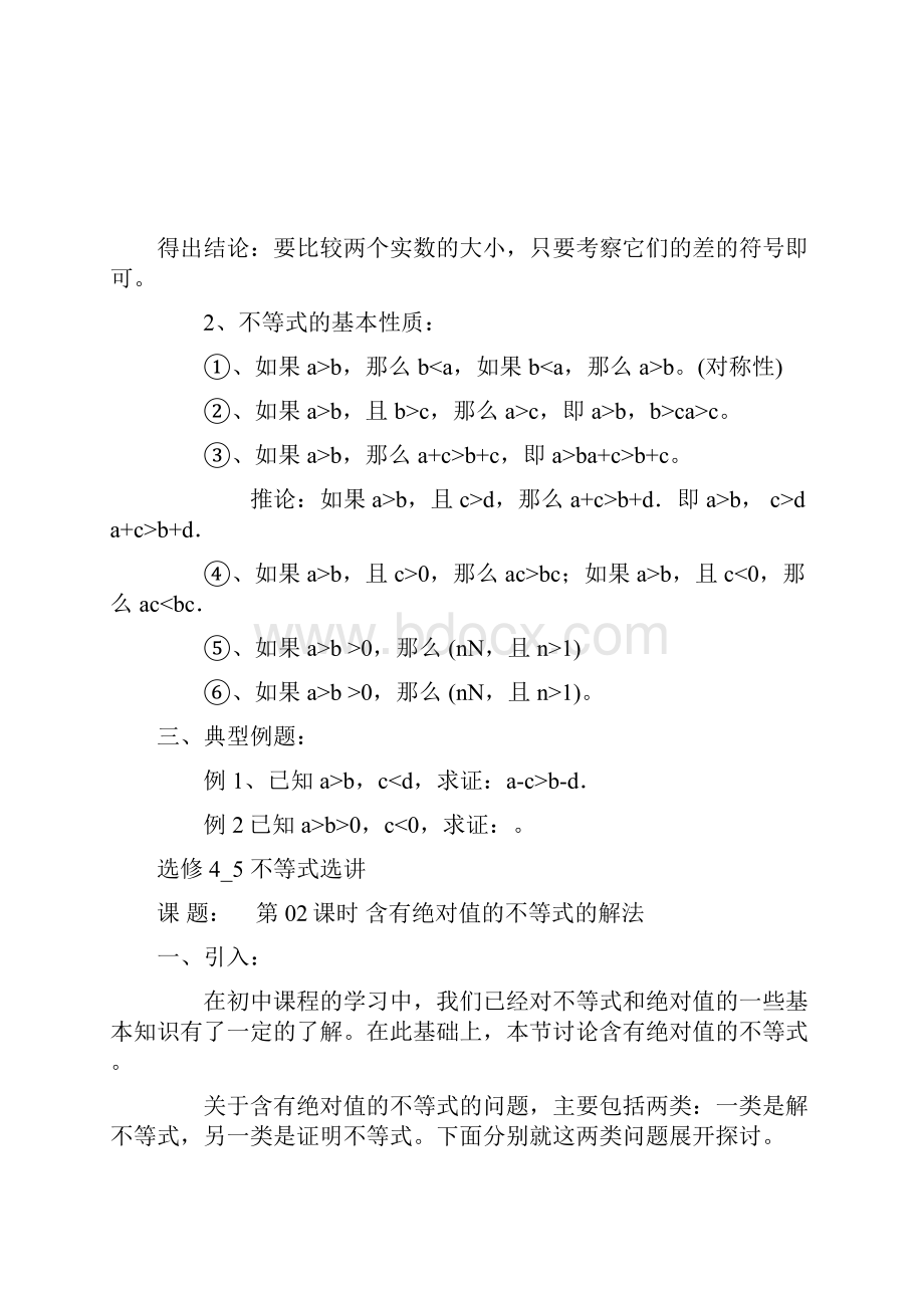 高考数学选修 不等式.docx_第2页