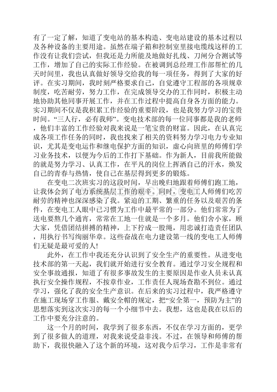 电力施工实习心得.docx_第2页