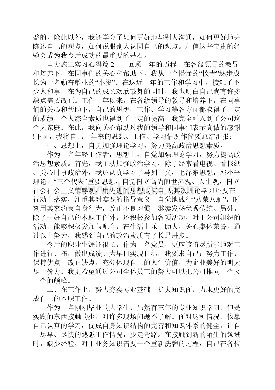 电力施工实习心得.docx_第3页