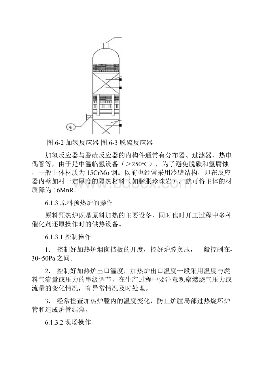 6制氢装置基本操作法.docx_第3页